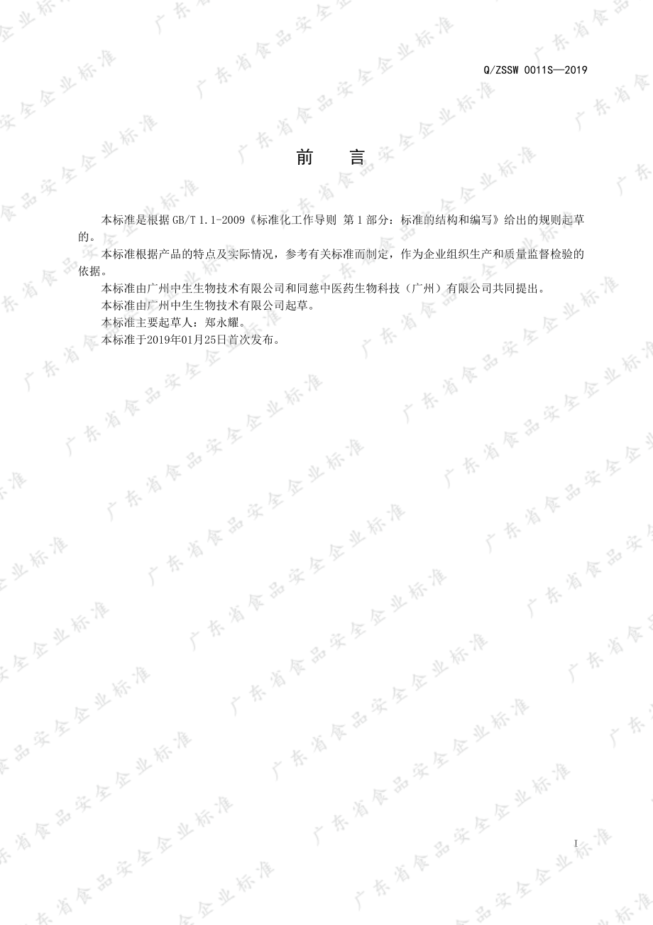 QZSSW 0011 S-2019 沙棘固体饮料.pdf_第2页