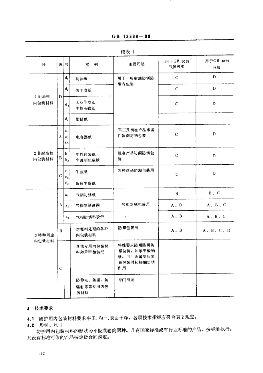 bz001003319.pdf_第3页