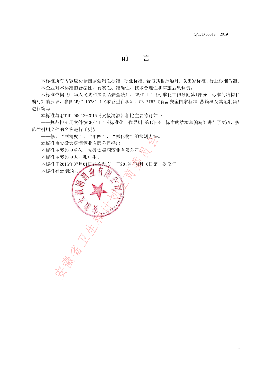 QTJD 0001 S-2019 太极洞酒.pdf_第2页