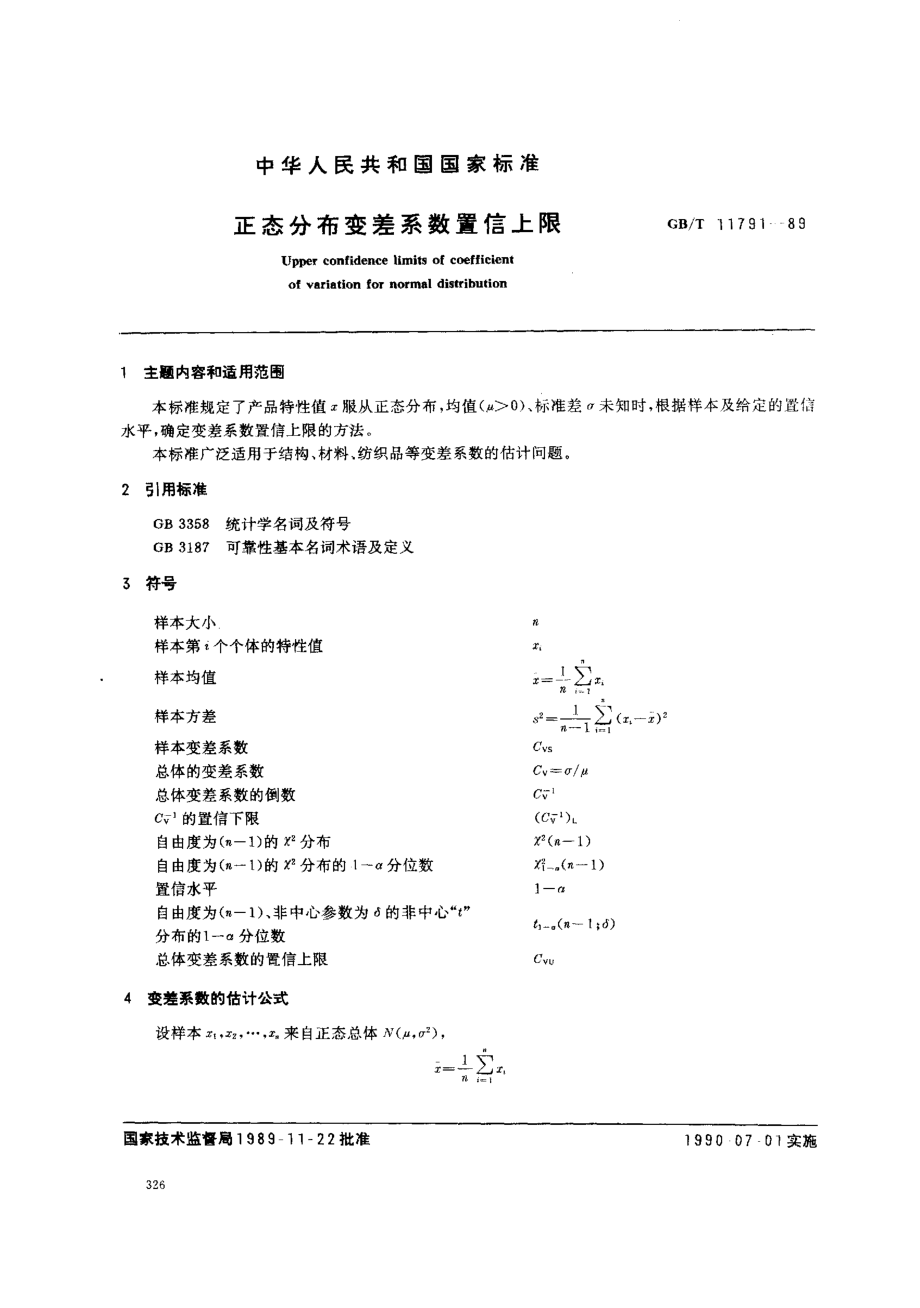 gbt11791-89.pdf_第1页