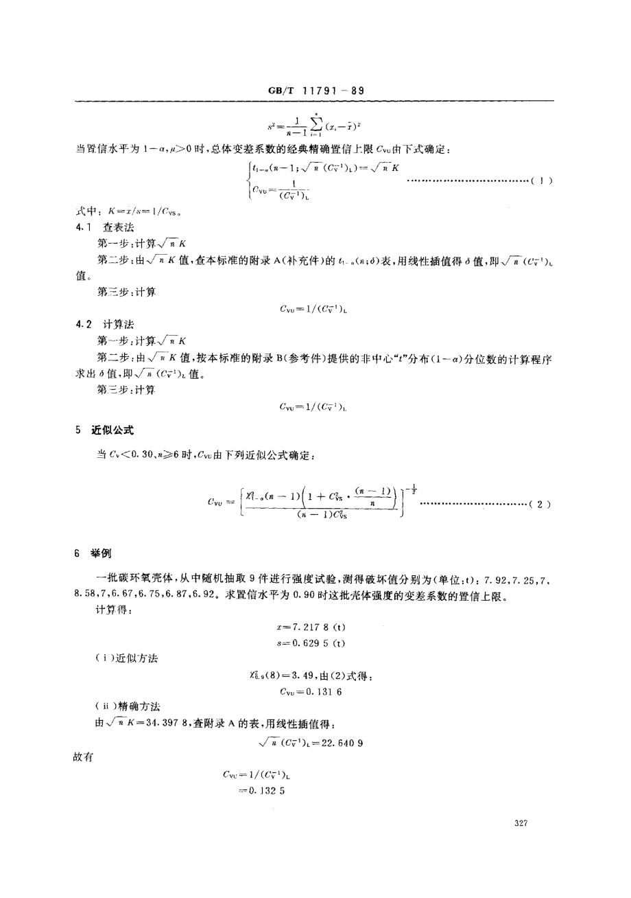 gbt11791-89.pdf_第2页