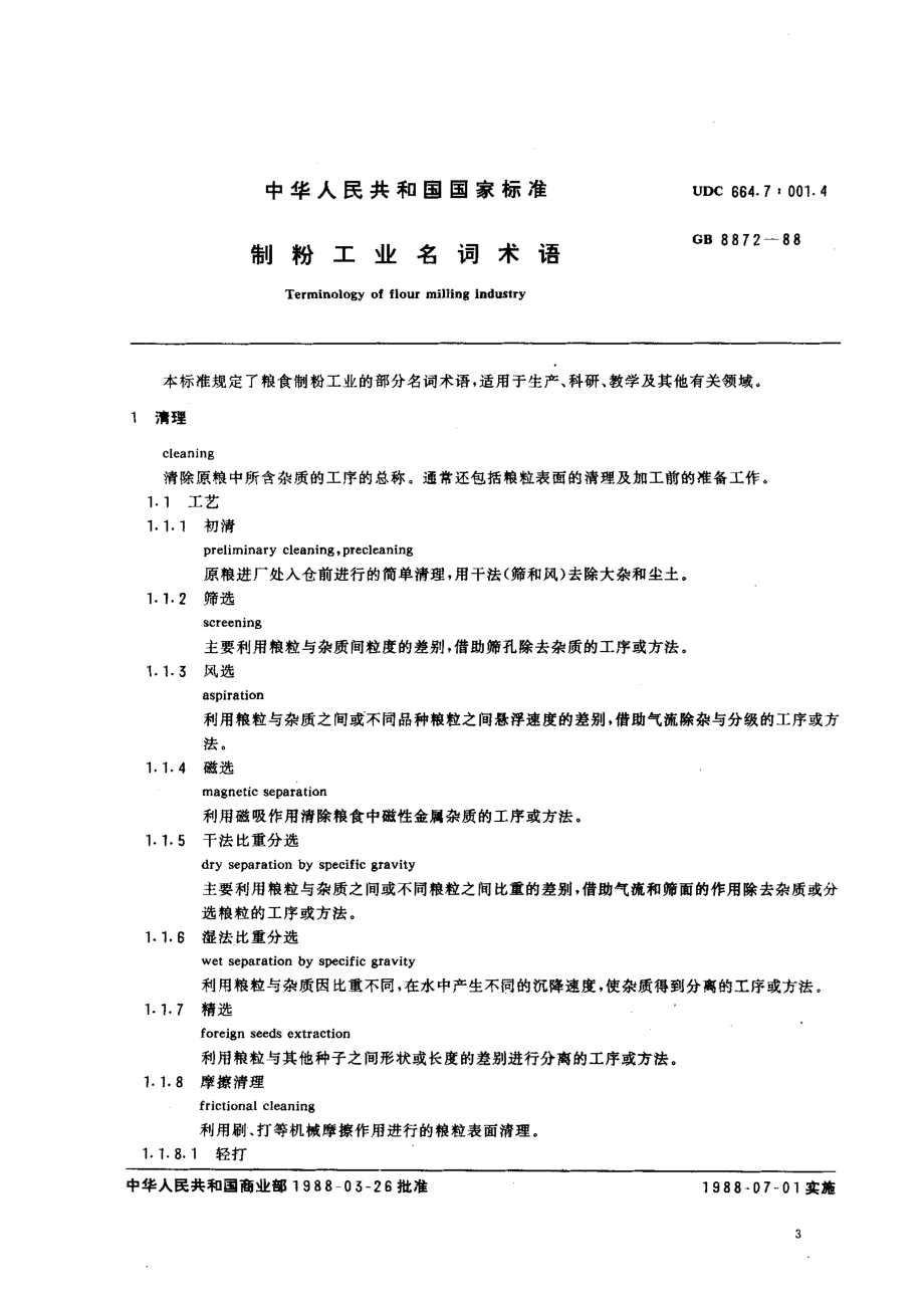 GB 8872-1988 制粉工业名词术语.pdf_第1页