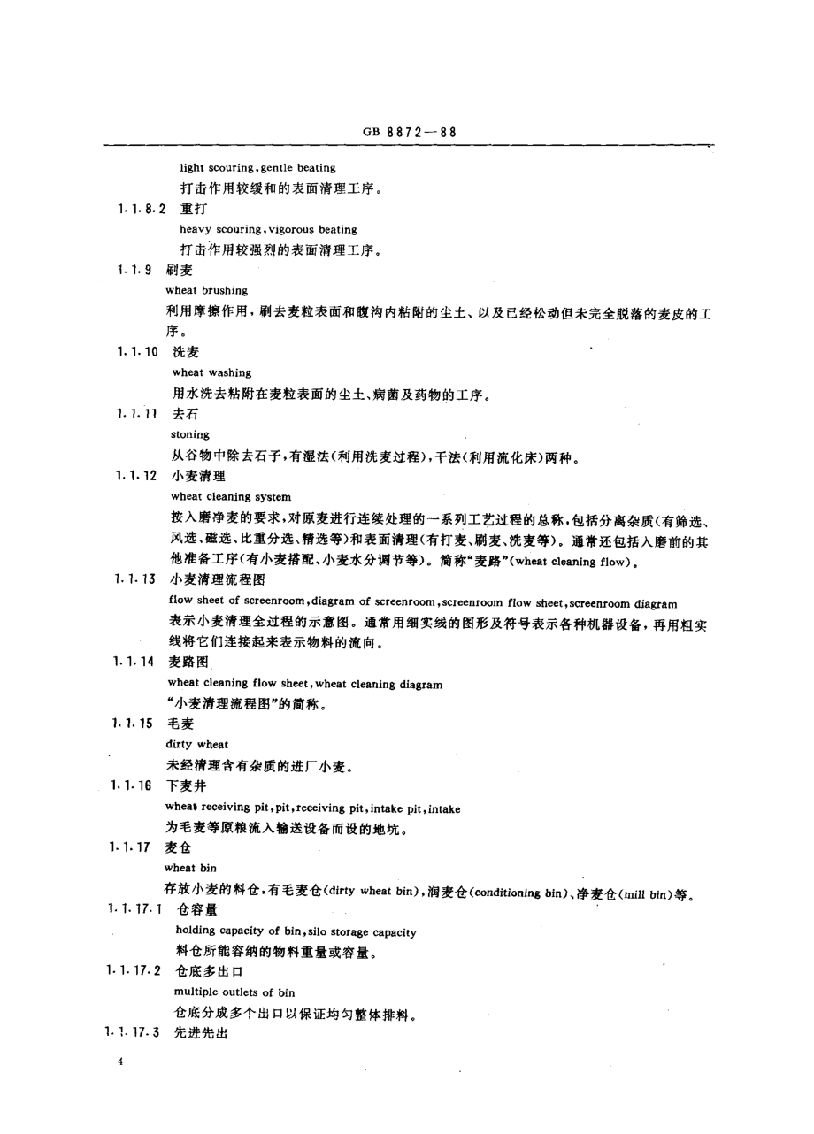 GB 8872-1988 制粉工业名词术语.pdf_第2页