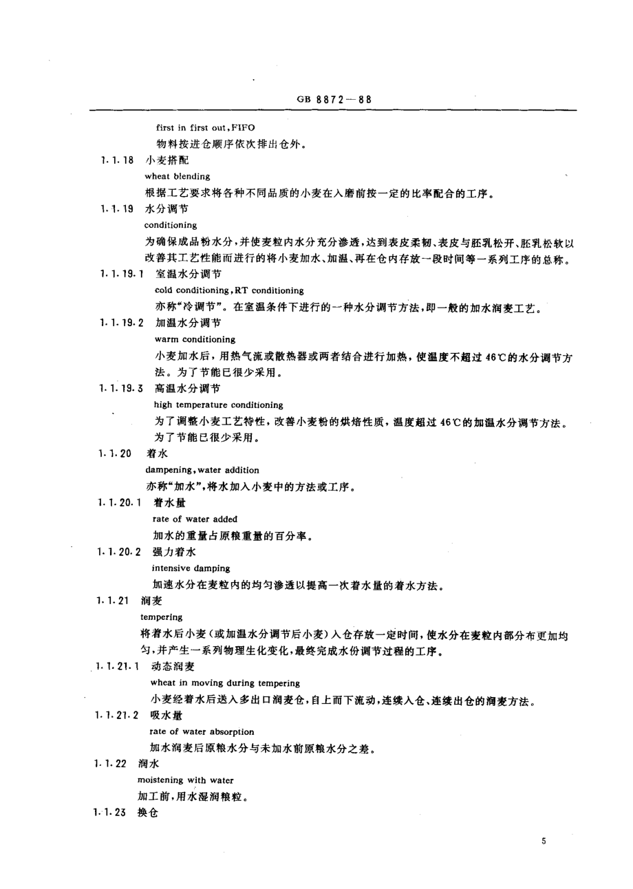 GB 8872-1988 制粉工业名词术语.pdf_第3页