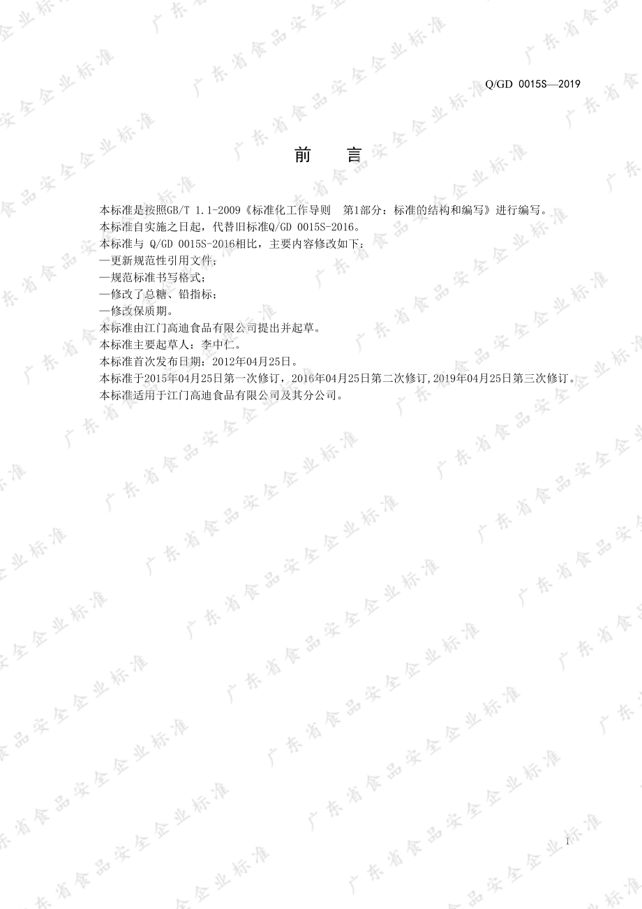 QGD 0015 S-2019 布丁粉.pdf_第3页