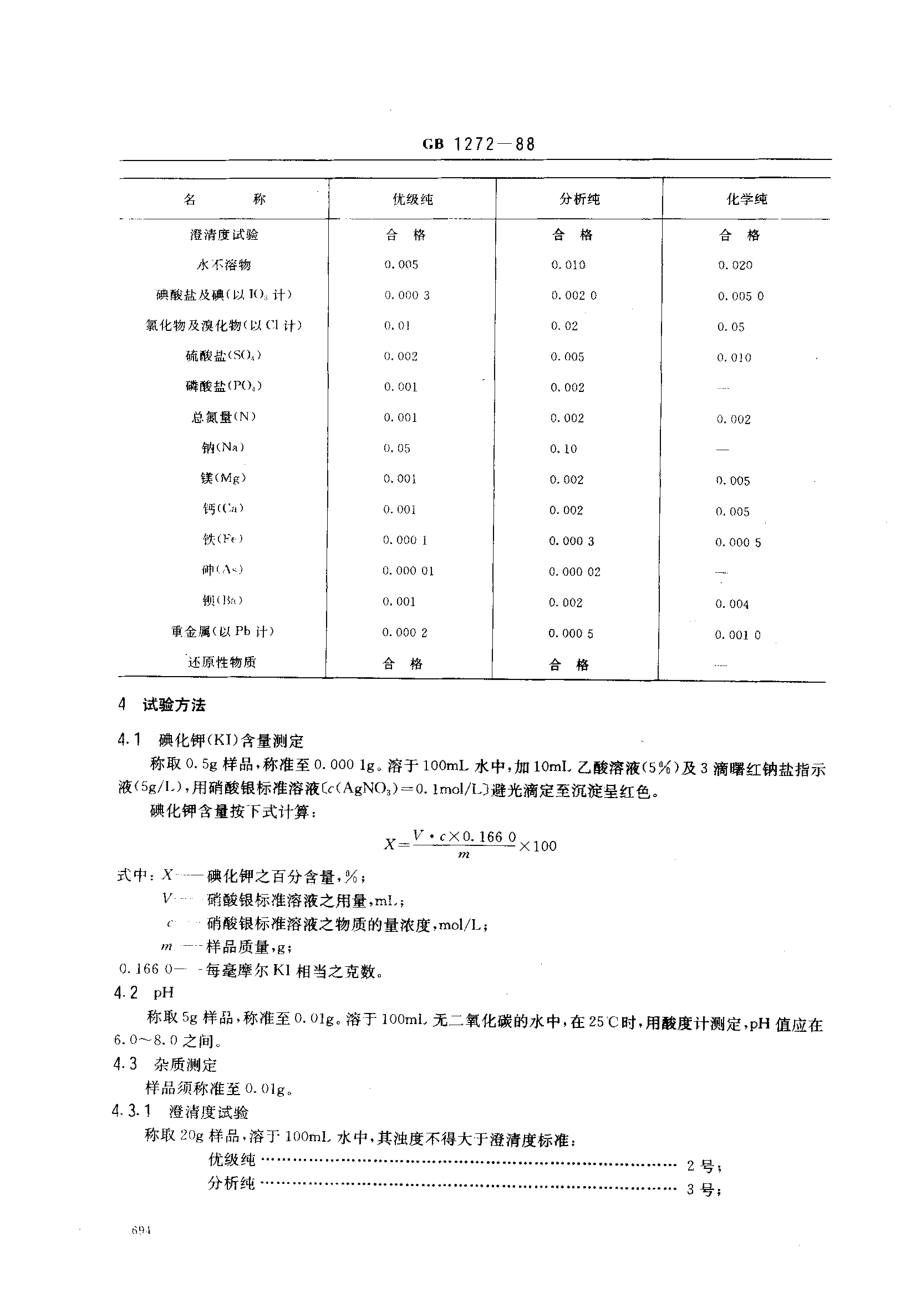 bz001003510.pdf_第2页