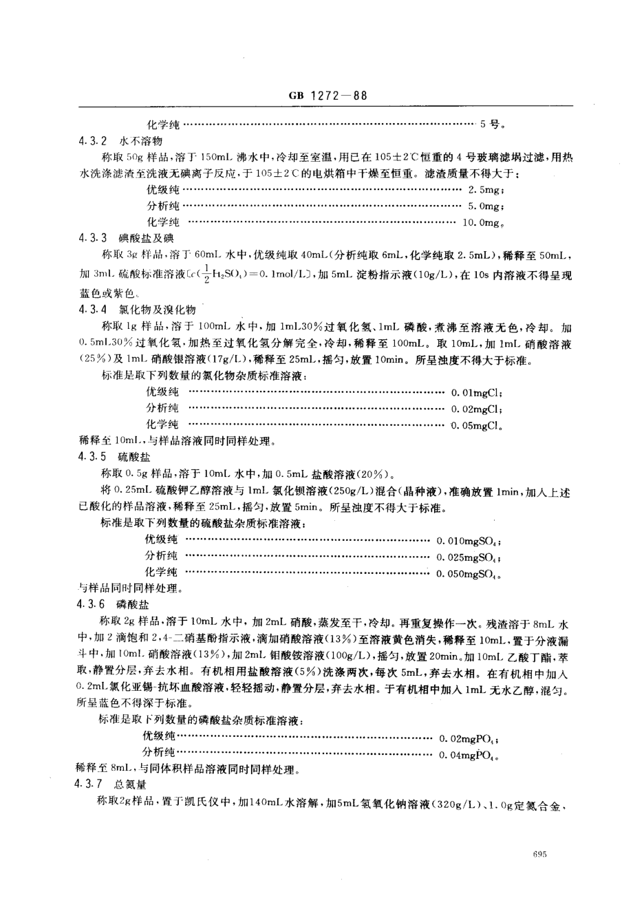 bz001003510.pdf_第3页