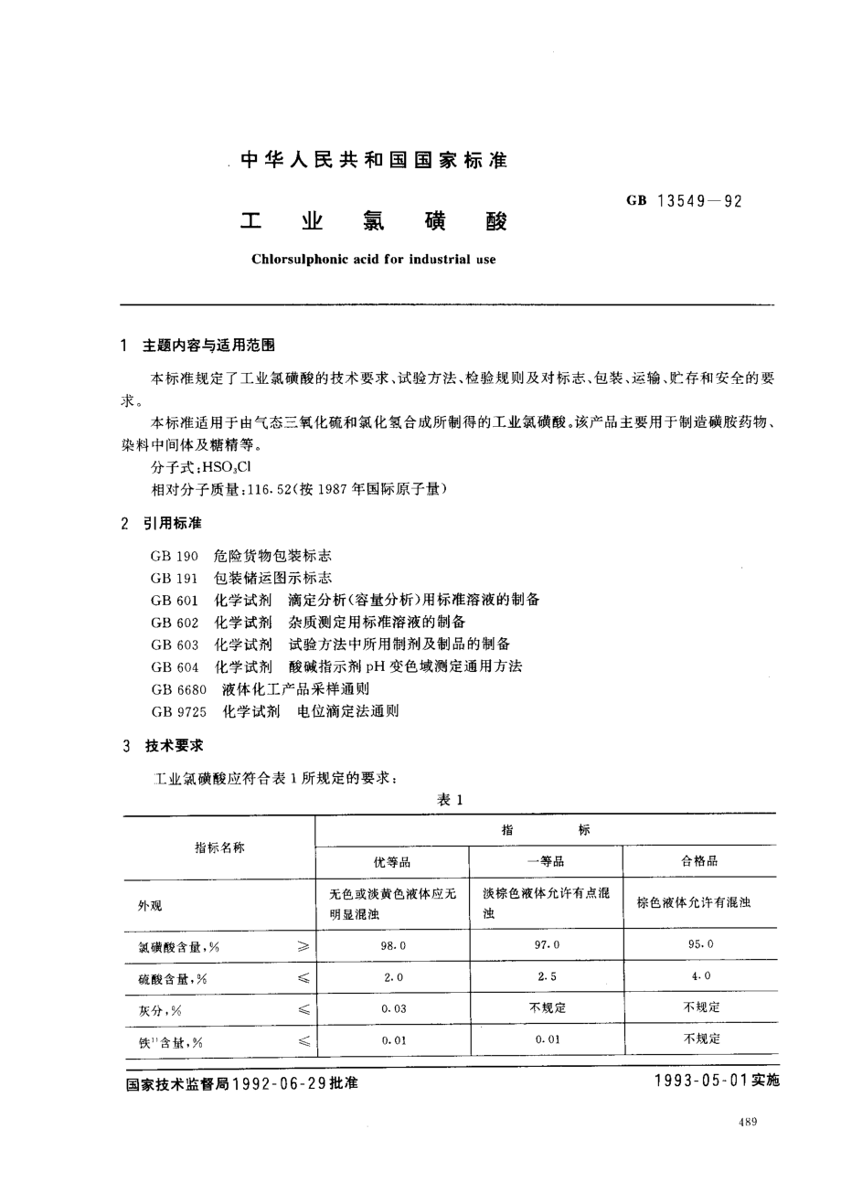 bz001000121.pdf_第1页