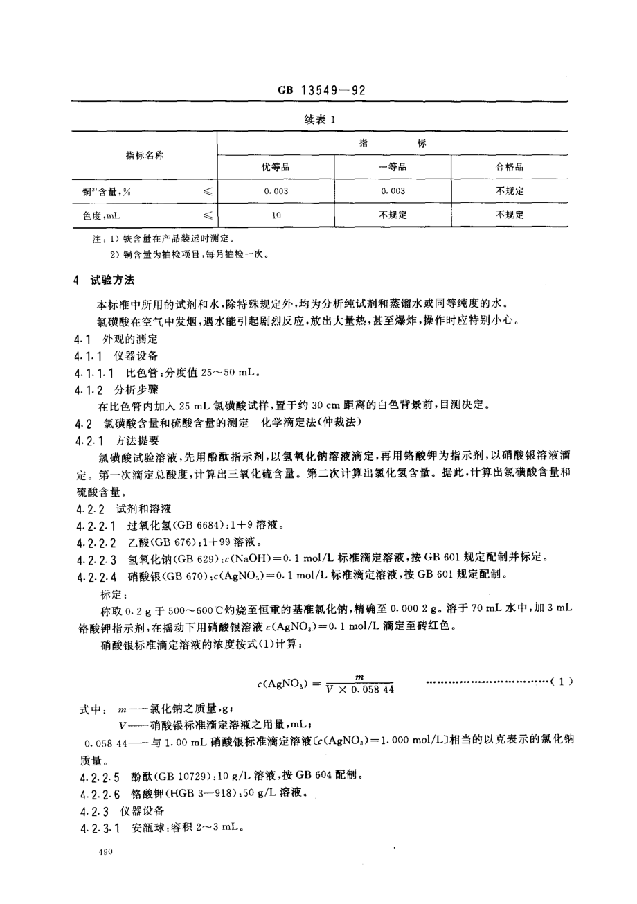 bz001000121.pdf_第2页