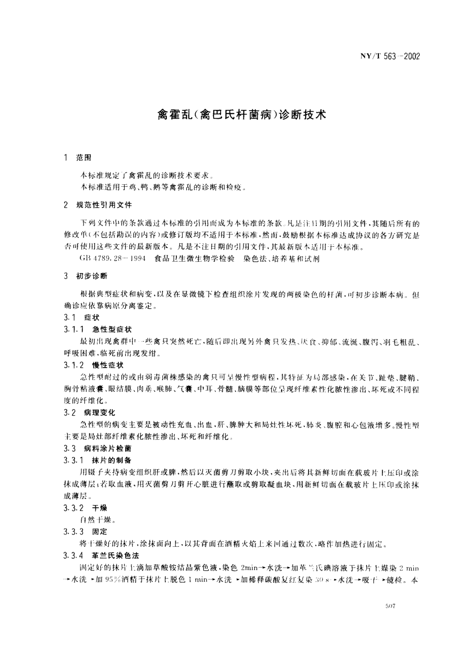 bz001021106.pdf_第3页