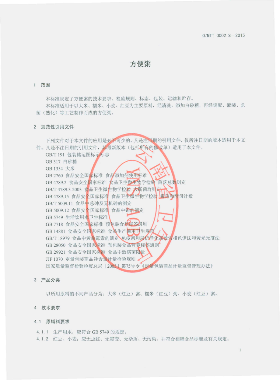 QMTT 0002 S-2015 蒙自天天饮料厂 方便粥.pdf_第3页