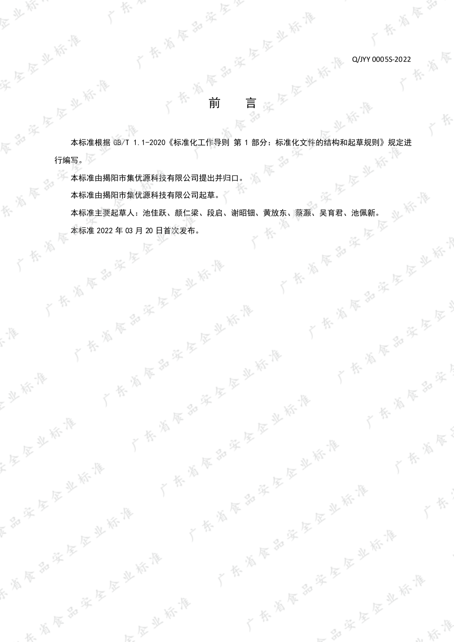 QJYY 0005 S-2022 人参制品.pdf_第2页