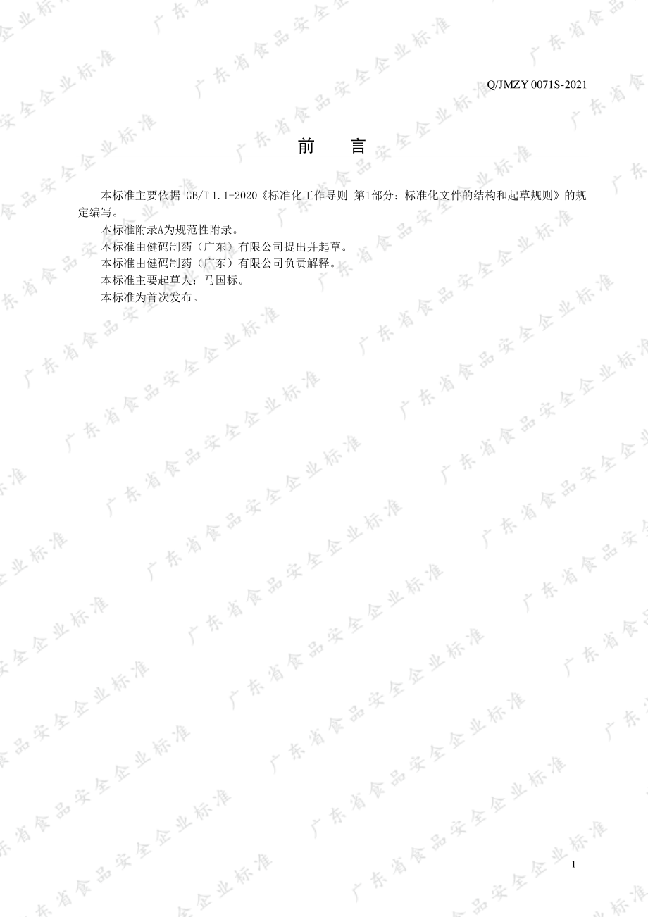 QJMZY 0071 S-2021 生命岛牌辅酶Q10片.pdf_第2页