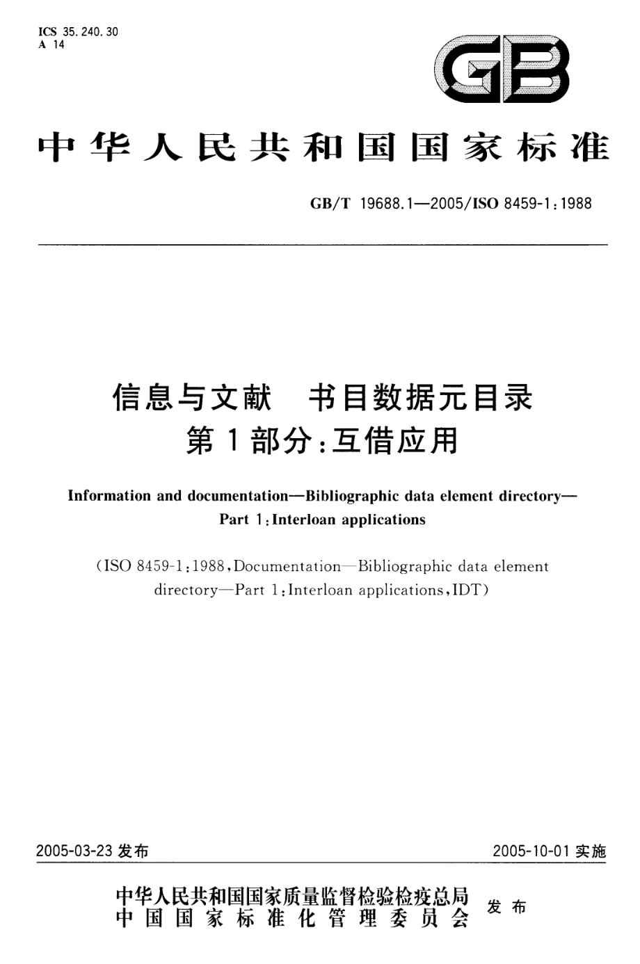 GBT 19688.1-2005 信息与文献 书目数据元目录 第1部分：互借应用.pdf_第1页