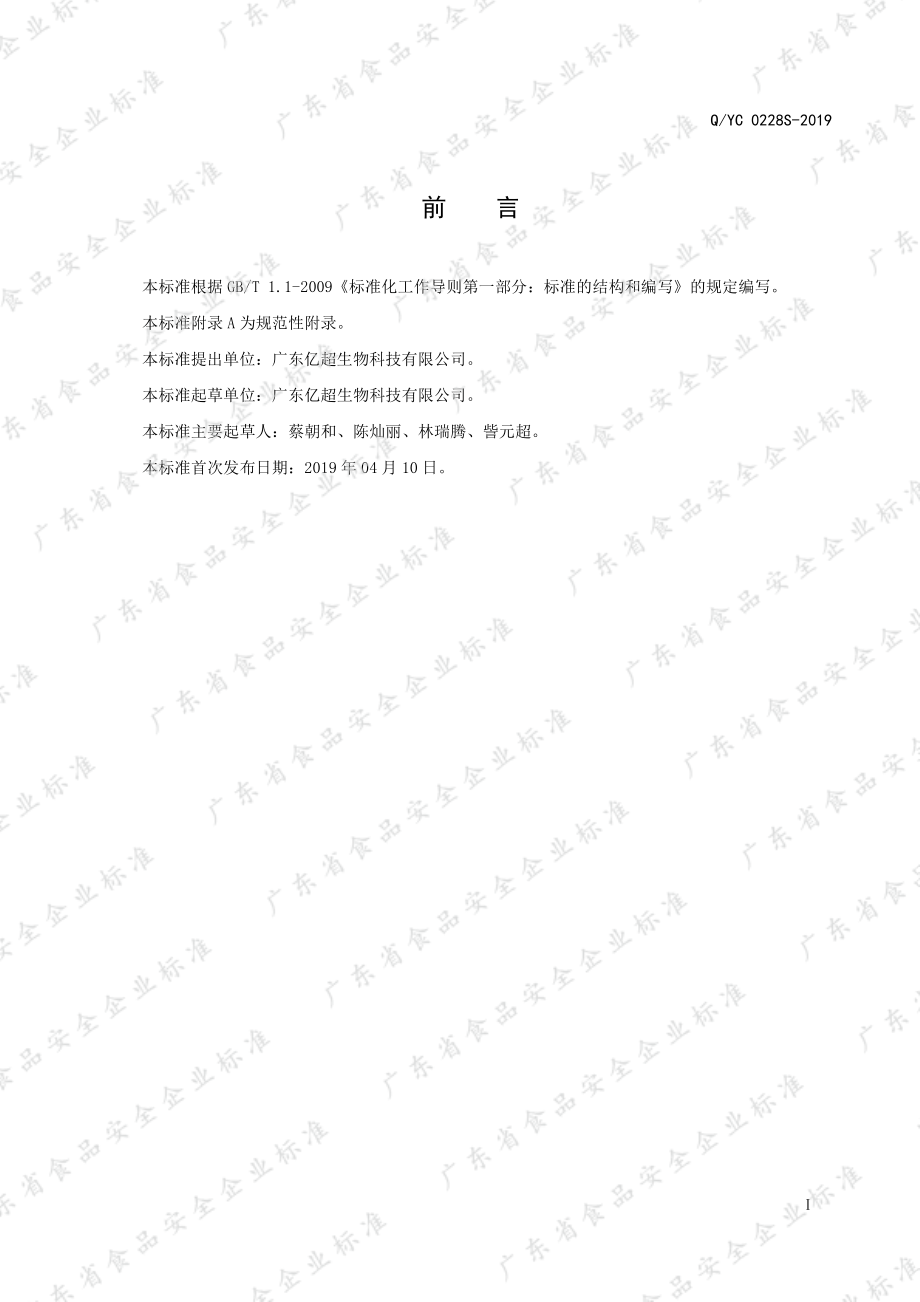 QYC 0228 S-2019 金康倍牌钙维生素D软胶囊.pdf_第2页