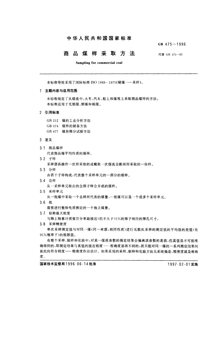 GB 475-1996 商品煤样采取方法.pdf_第1页