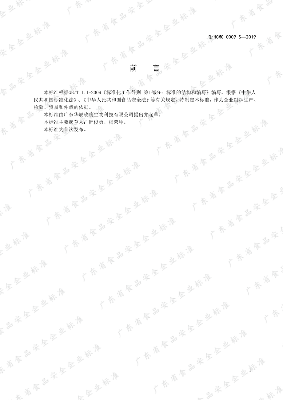 QHCMG 0009 S-2019 苦瓜超微粉.pdf_第2页