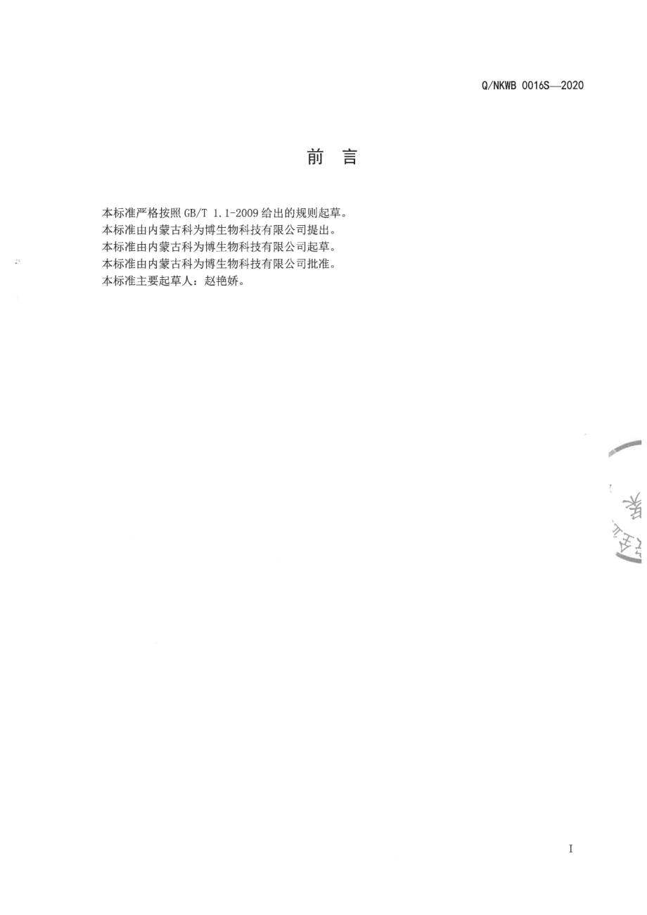 QNKWB 0016 S-2020 益生菌固体饮料.pdf_第3页