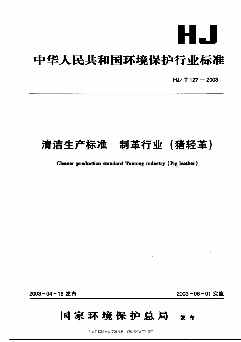 C7E5BDE0C9FAB2FA_1127267953.pdf_第1页