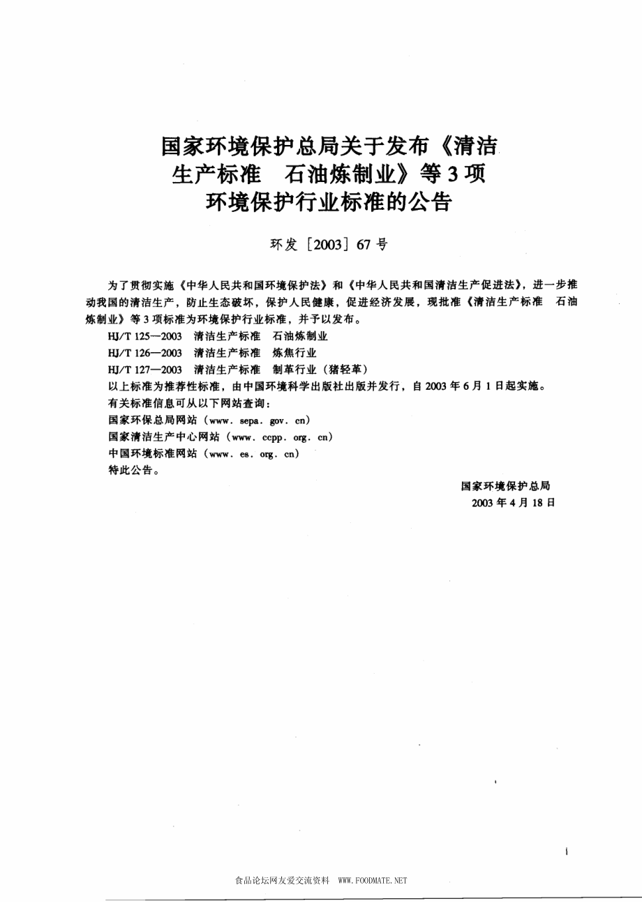 C7E5BDE0C9FAB2FA_1127267953.pdf_第2页