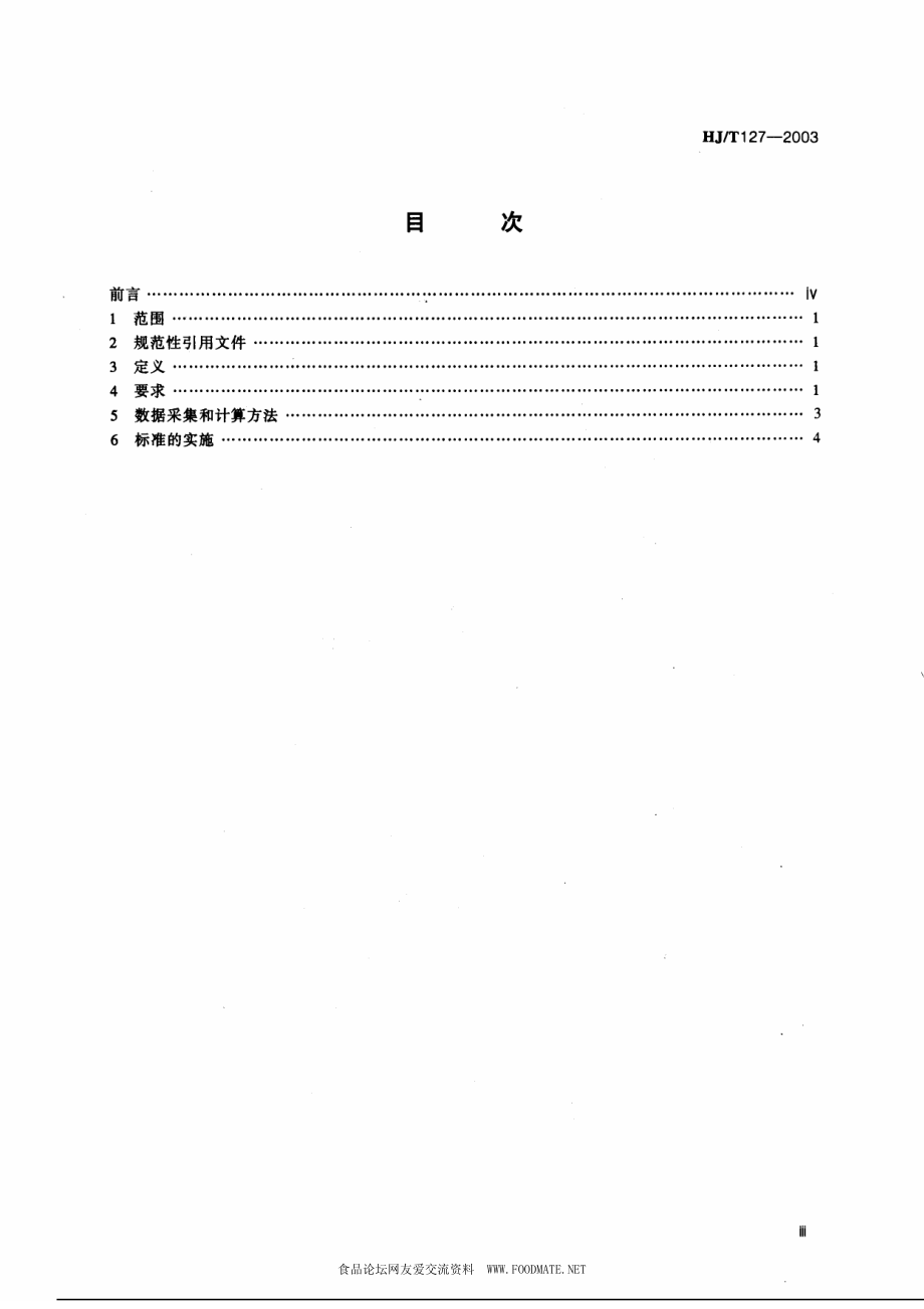 C7E5BDE0C9FAB2FA_1127267953.pdf_第3页