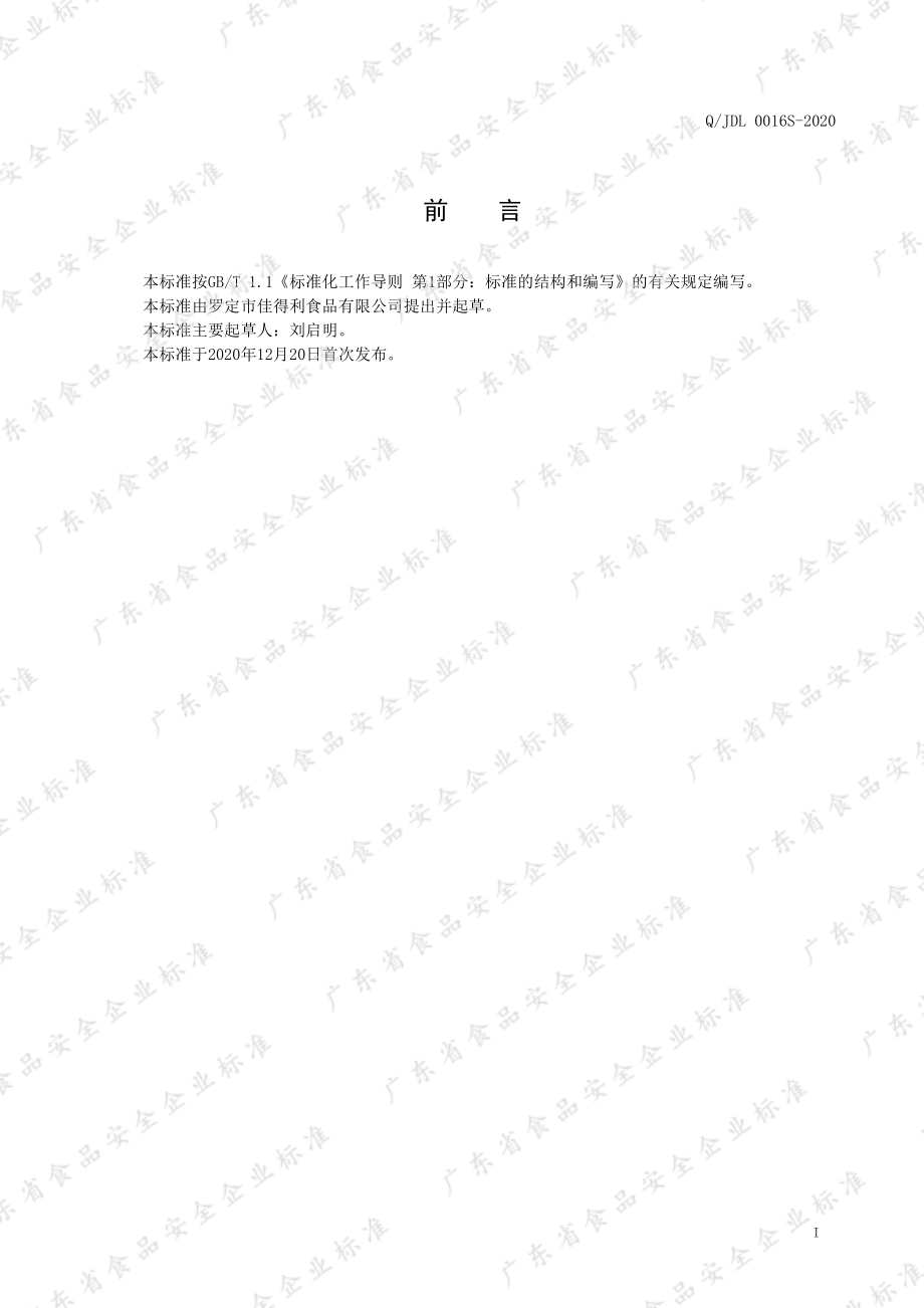 QJDL 0016 S-2020 虾膏.pdf_第2页