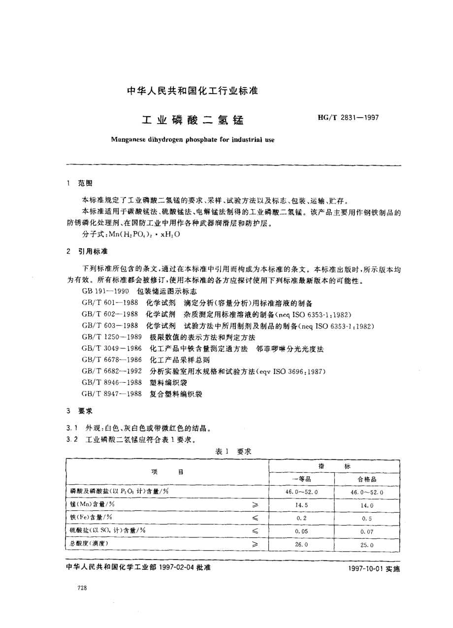 bz001017128.pdf_第2页