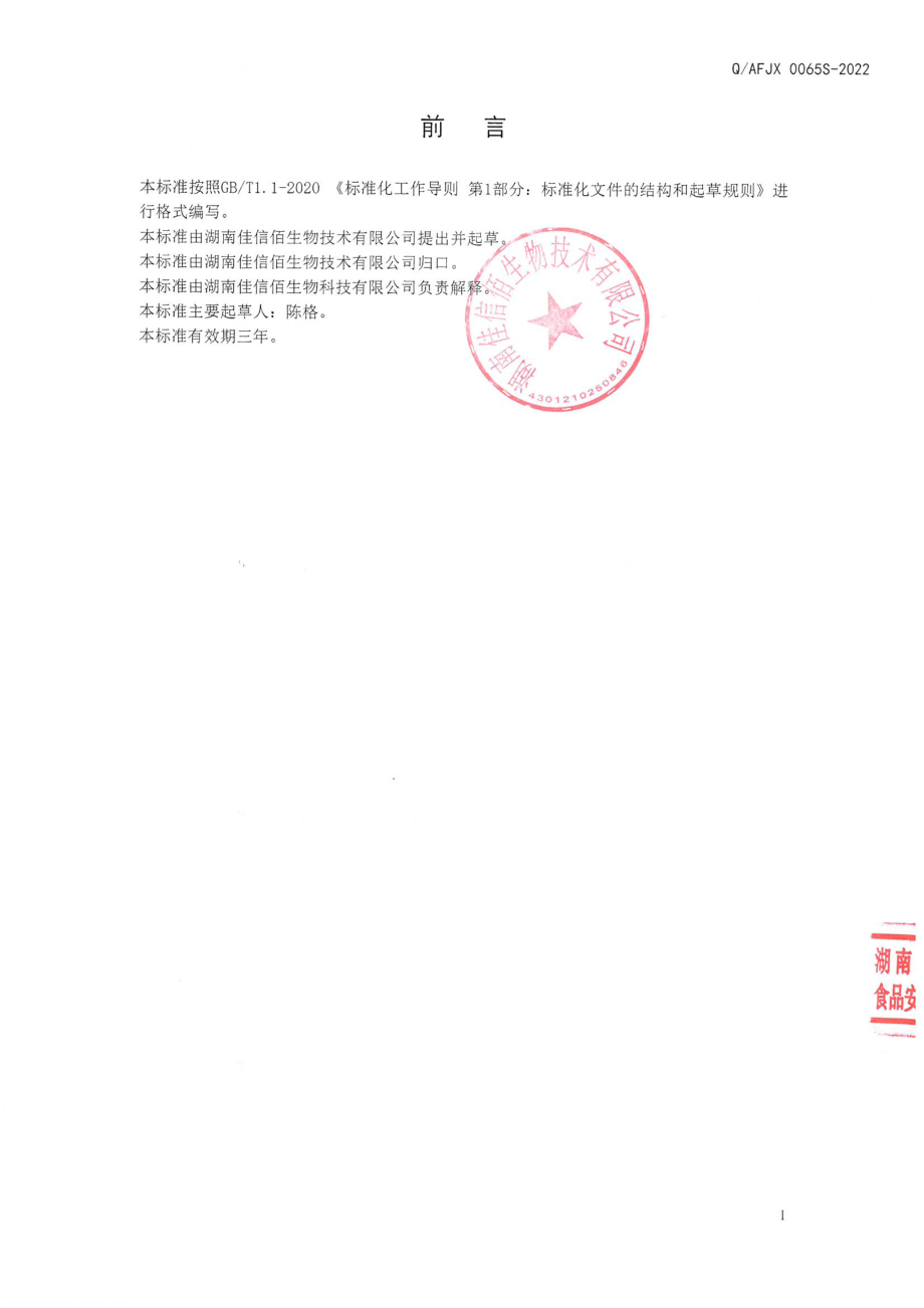 QAFJX 0065 S-2022 保健食品原料 决明子提取物.pdf_第2页