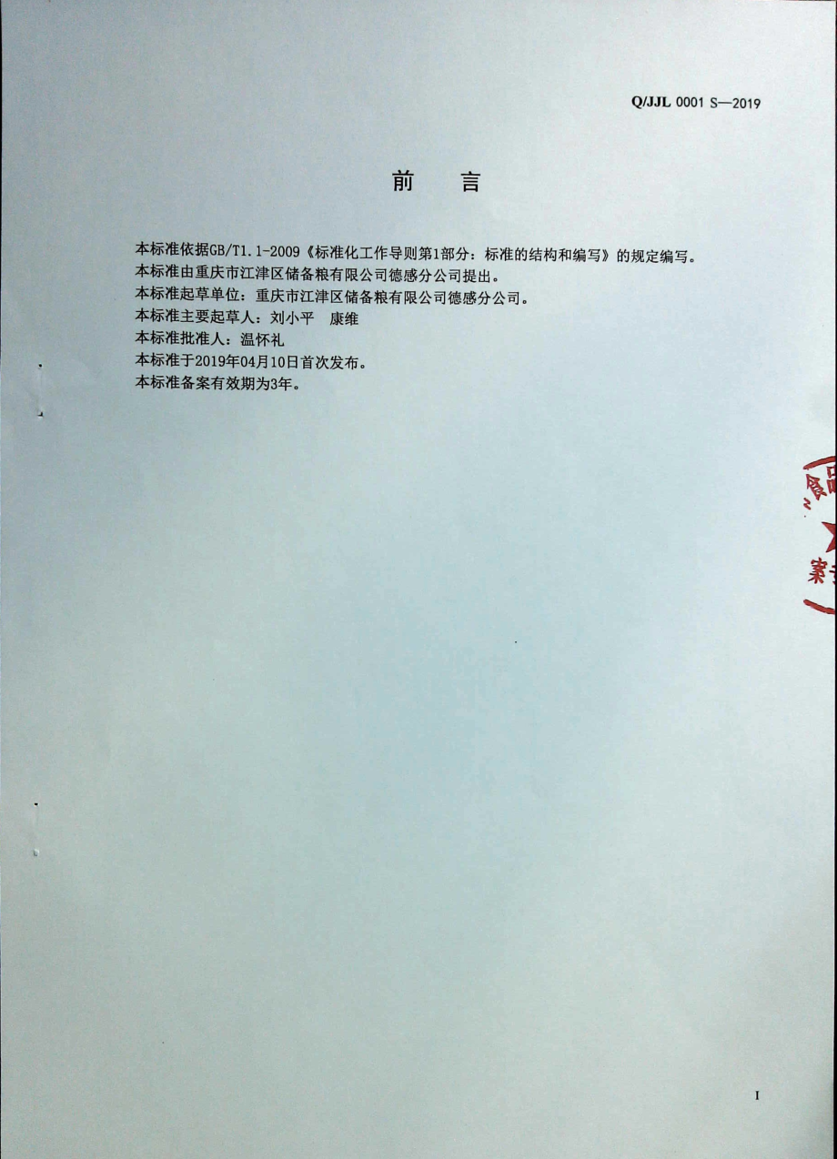 QJJL 0001 S-2019 碎米.pdf_第2页