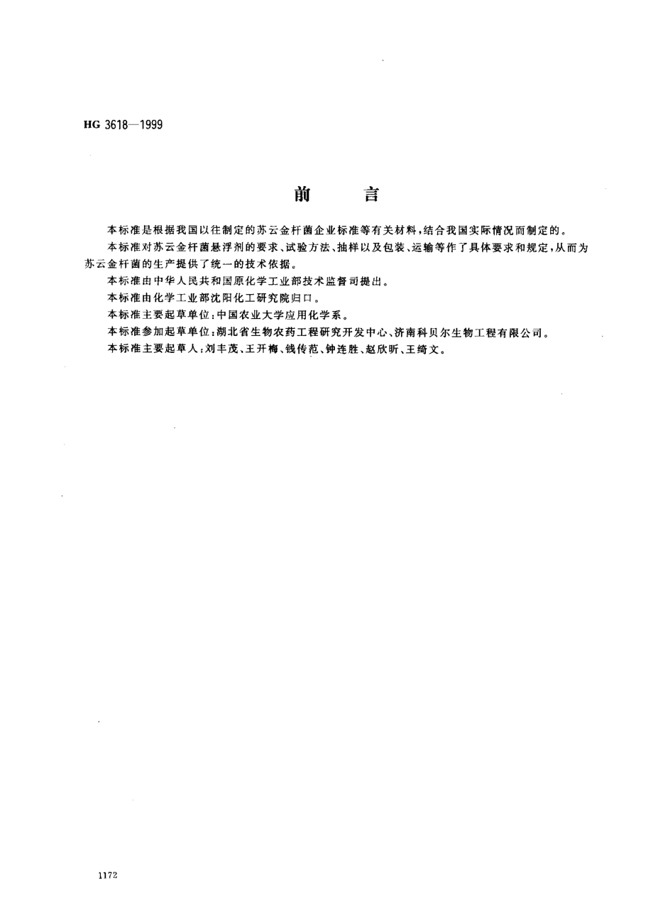 bz001016819.pdf_第1页