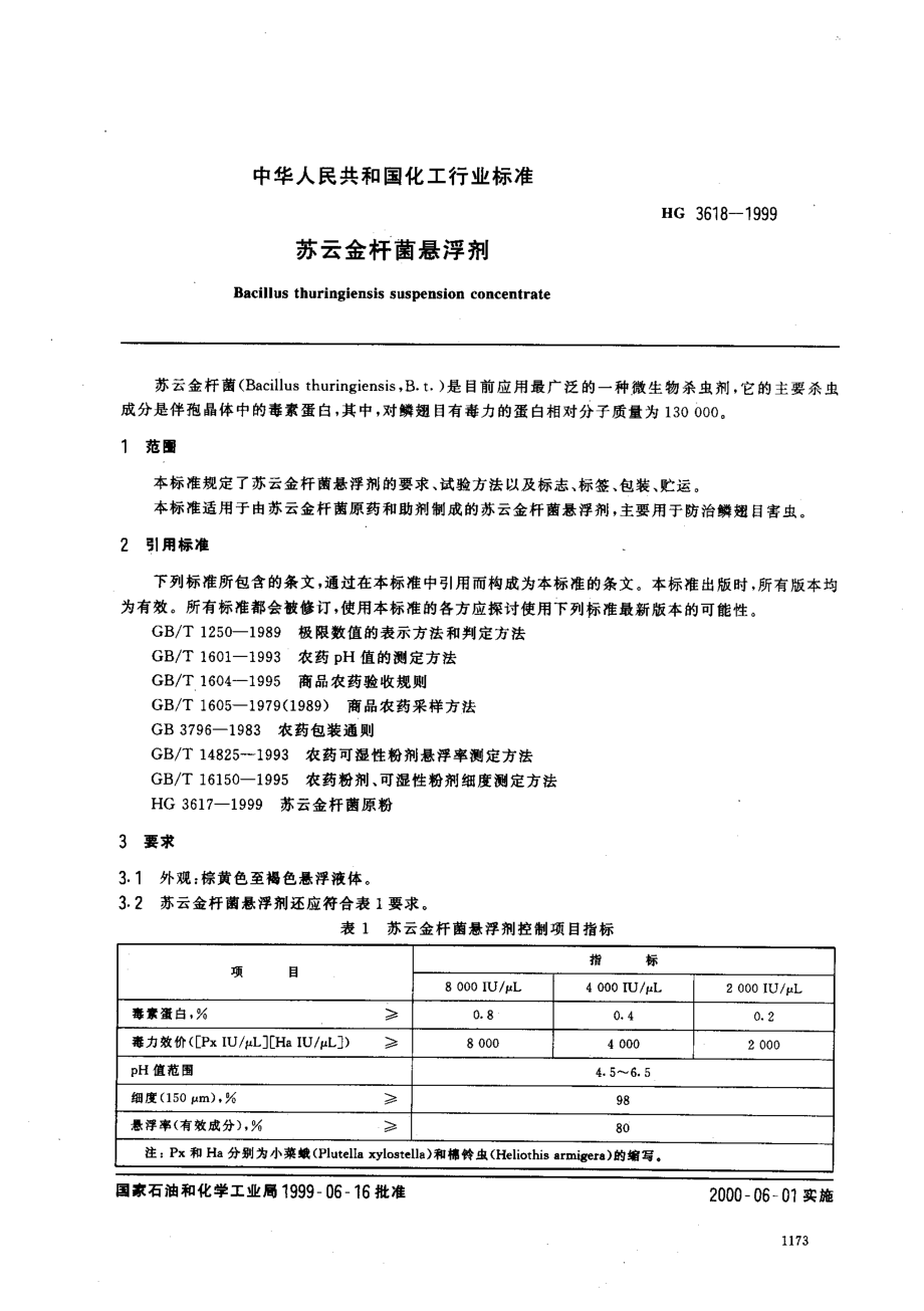 bz001016819.pdf_第2页