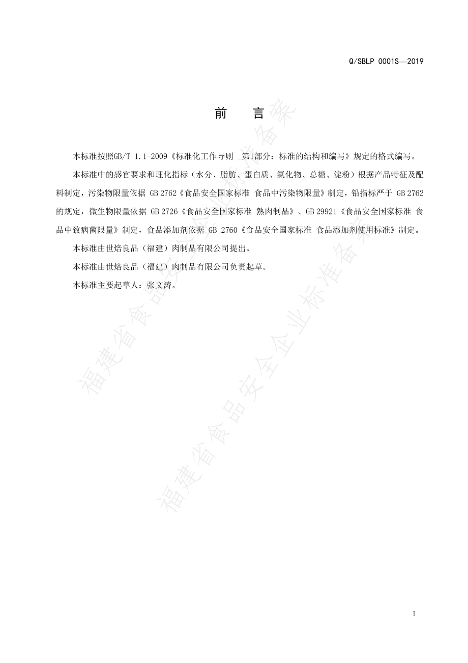 QSBLP 0001 S-2019 肉粉松.pdf_第2页