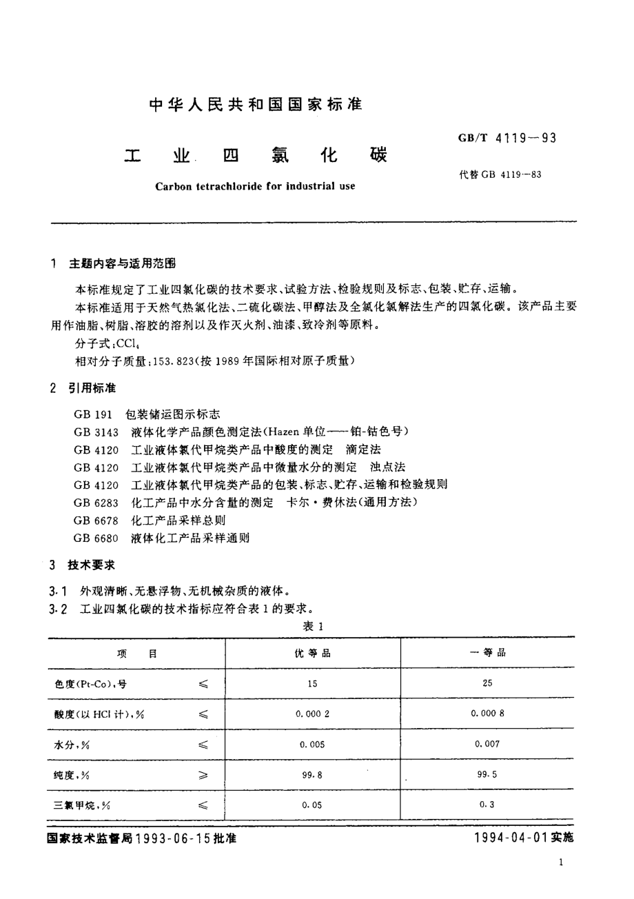 GBT 4119-1993 工业四氯化碳.pdf_第2页