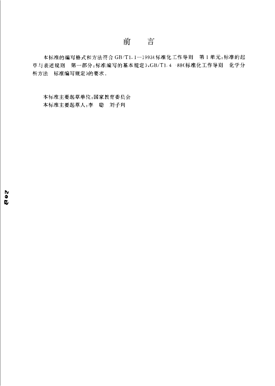 JYT 019-1996 氨基酸分析方法通则.pdf_第3页