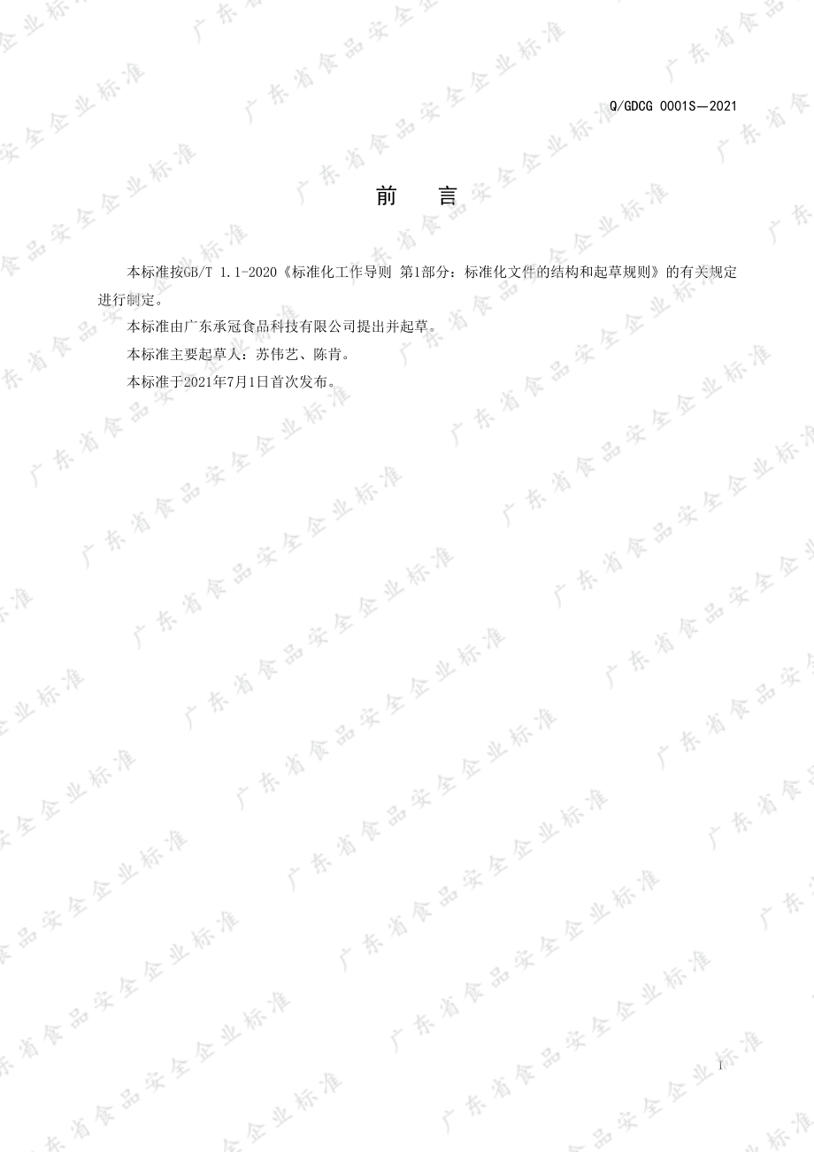 QGDCG 0001 S-2021 冻干酸奶块.pdf_第2页