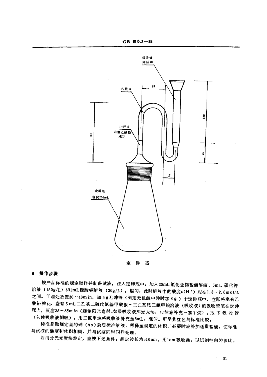 bz001007743.pdf_第2页