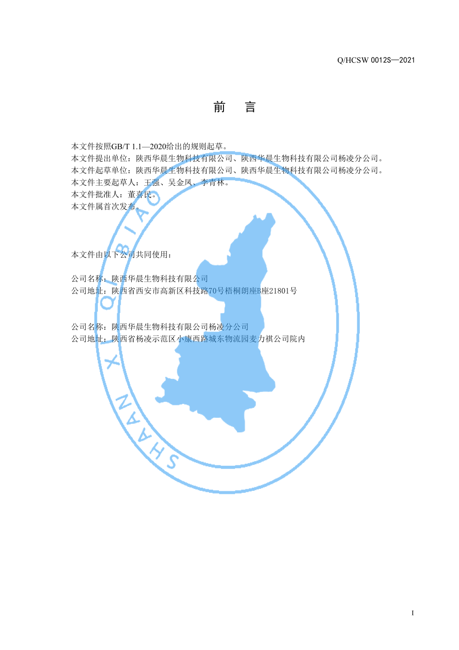 QHCSW 0012 S-2021 大枣粉.pdf_第2页