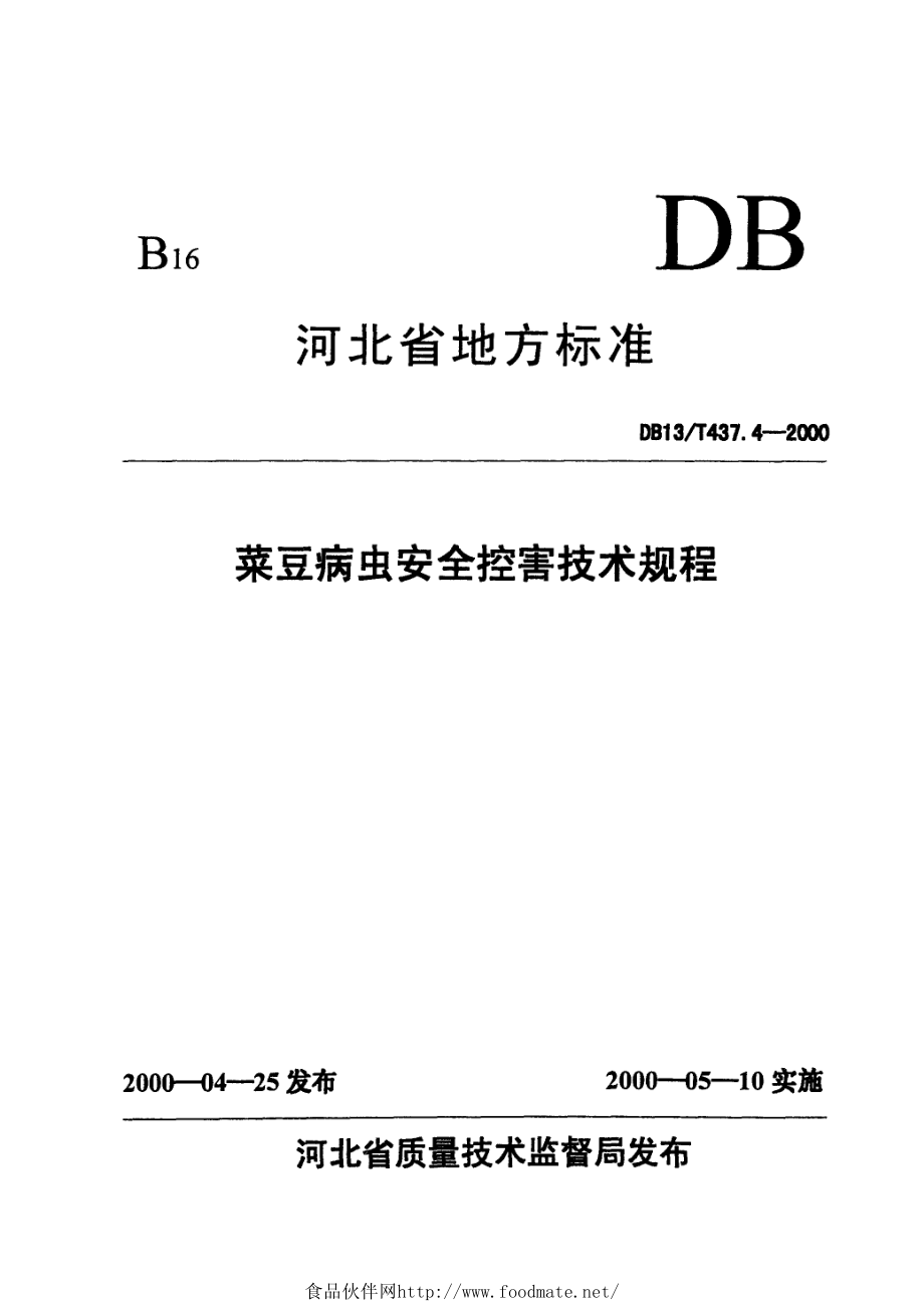 DB13T 437.4-2000 菜豆病虫安全控害技术规程.pdf_第1页