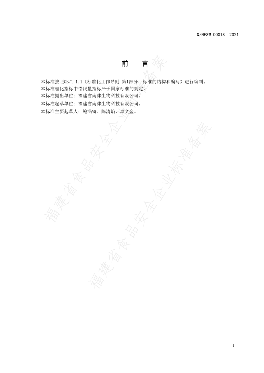 QNFSW 0001 S-2021 蘑菇粉.pdf_第2页