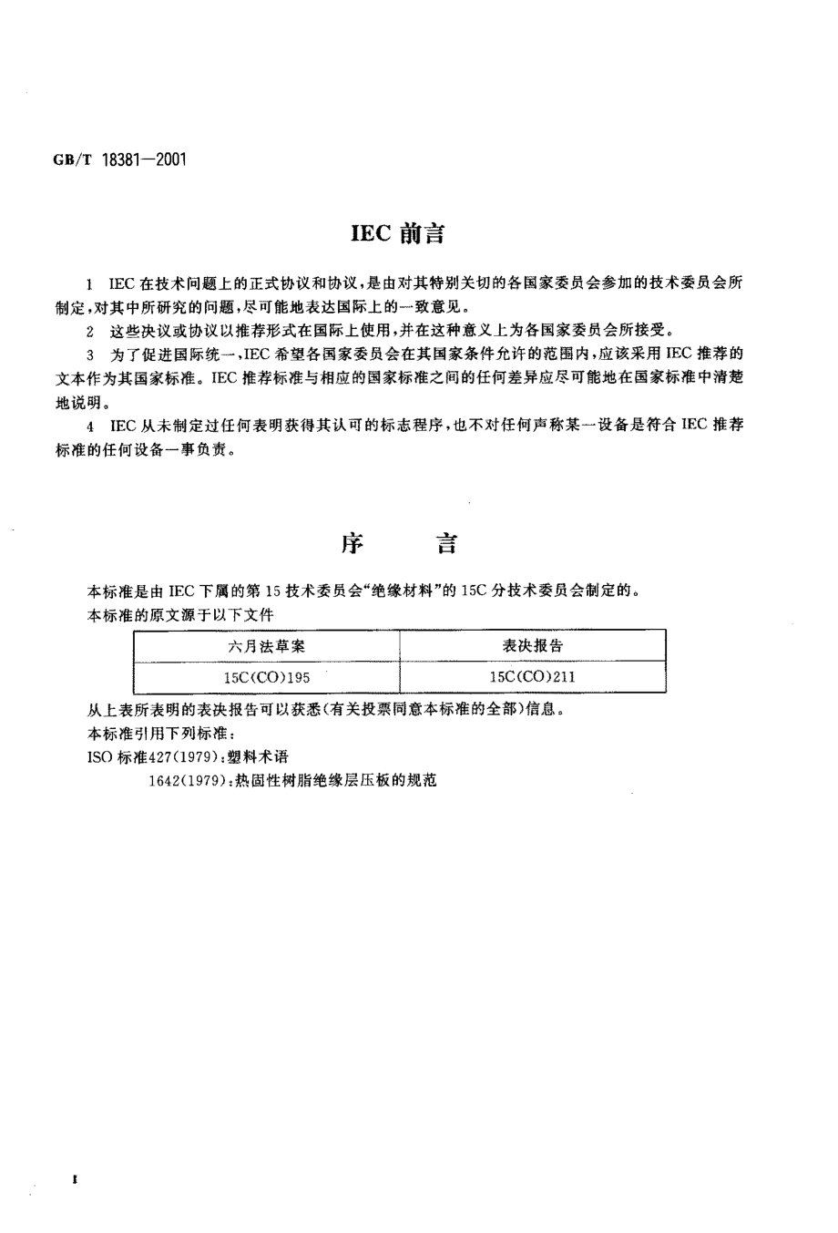 GBT 18381-2001 电工用热固性树脂工业硬质层压板规范定义、命名和一般要求.pdf_第3页