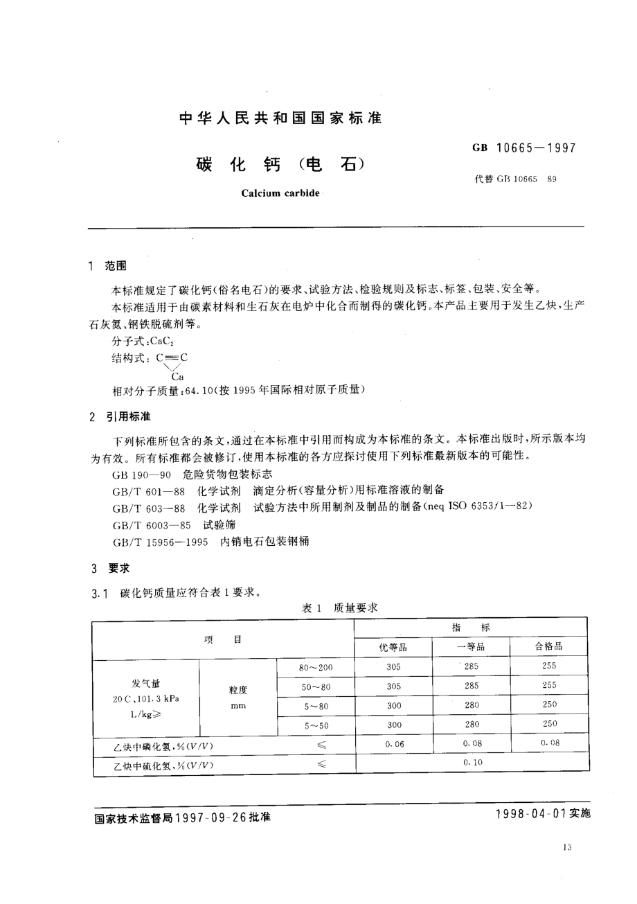 bz001002443.pdf_第2页