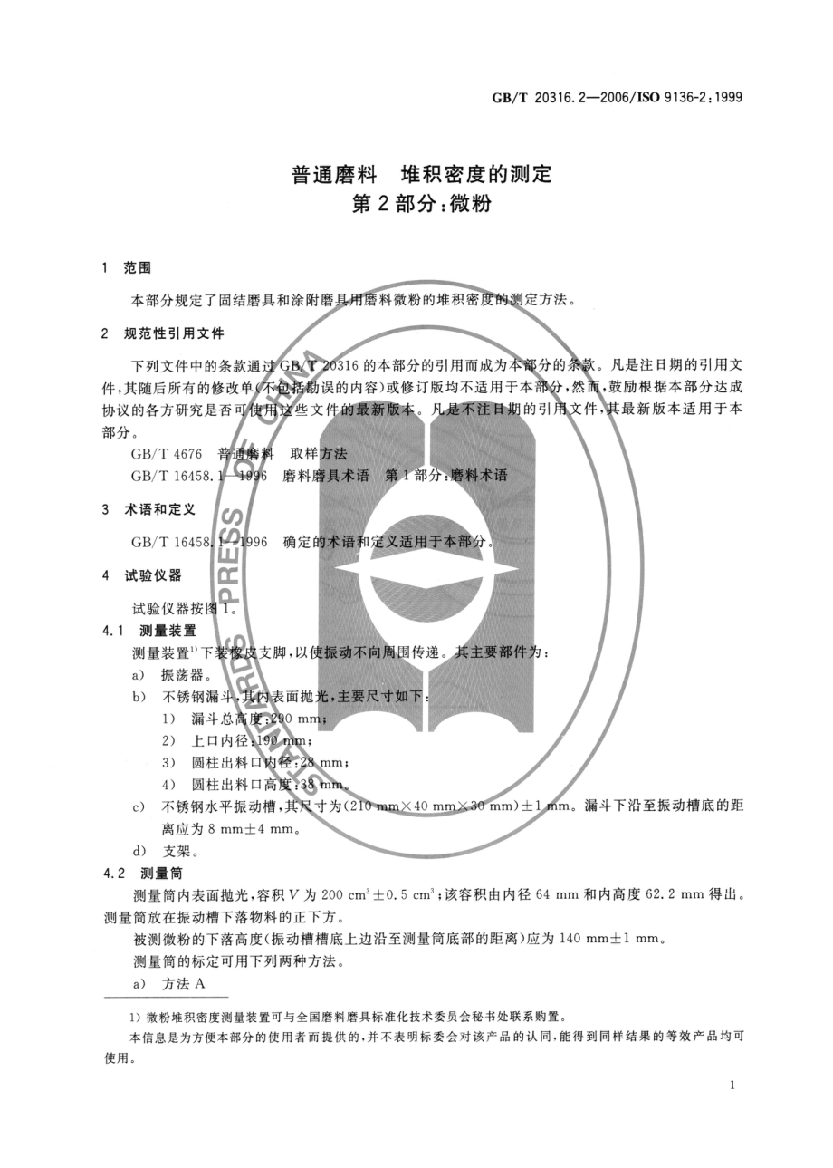 GB-T20316.2-2006普通磨料 堆积密度的测定 第2部分：微粉.pdf_第3页