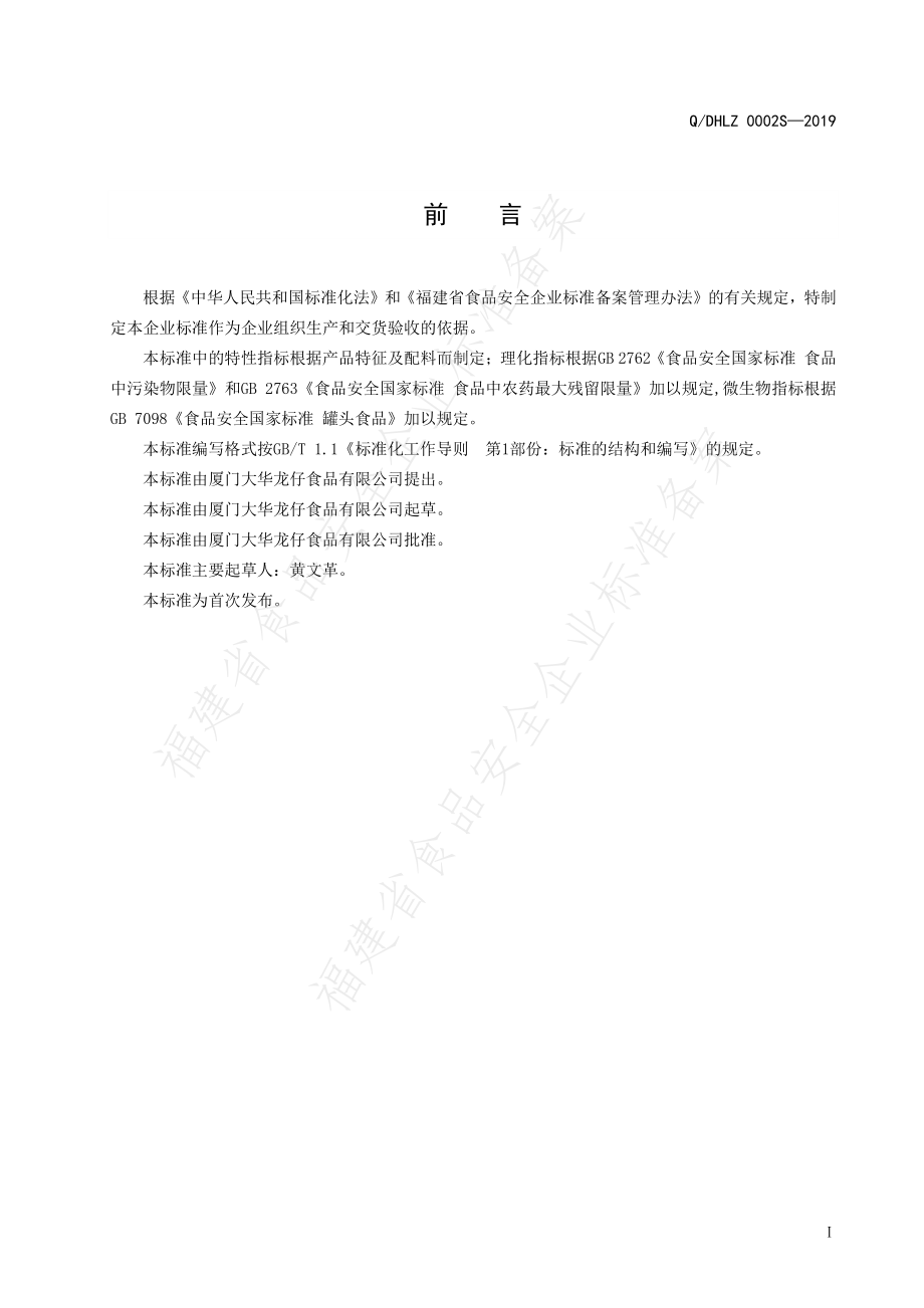 QDHLZ 0002 S-2019 肉类罐头.pdf_第2页