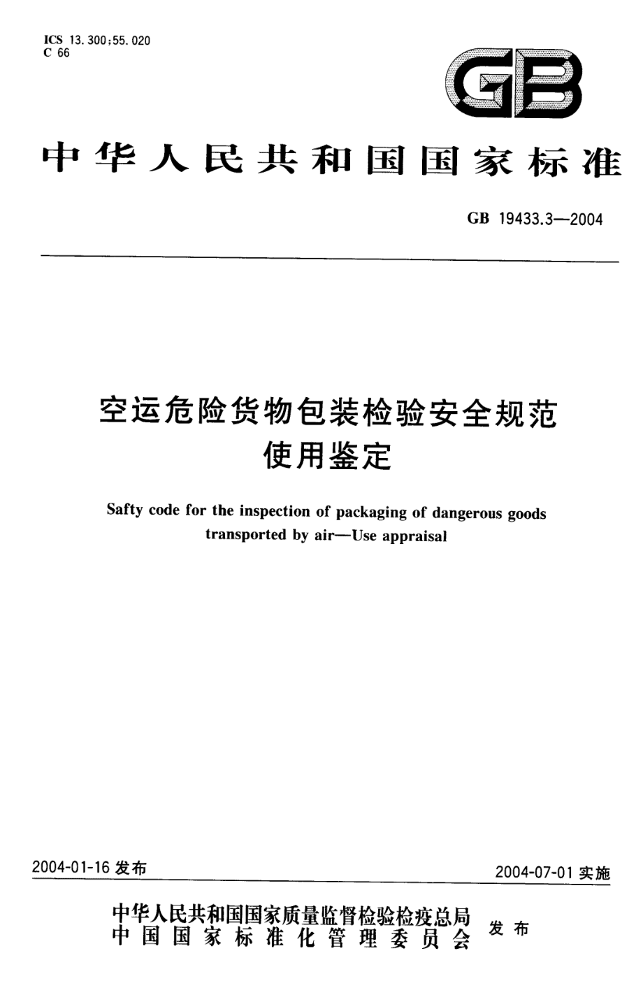 GB 19433.3-2004 空运危险货物包装检验安全规范 使用鉴定.pdf_第1页