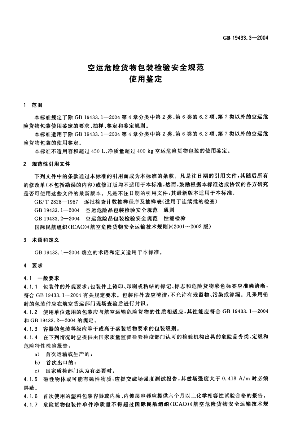 GB 19433.3-2004 空运危险货物包装检验安全规范 使用鉴定.pdf_第3页