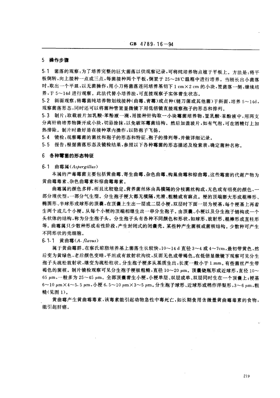 GB 4789.16-1994 食品卫生微生物学检验 常见产毒霉菌的鉴定.pdf_第2页