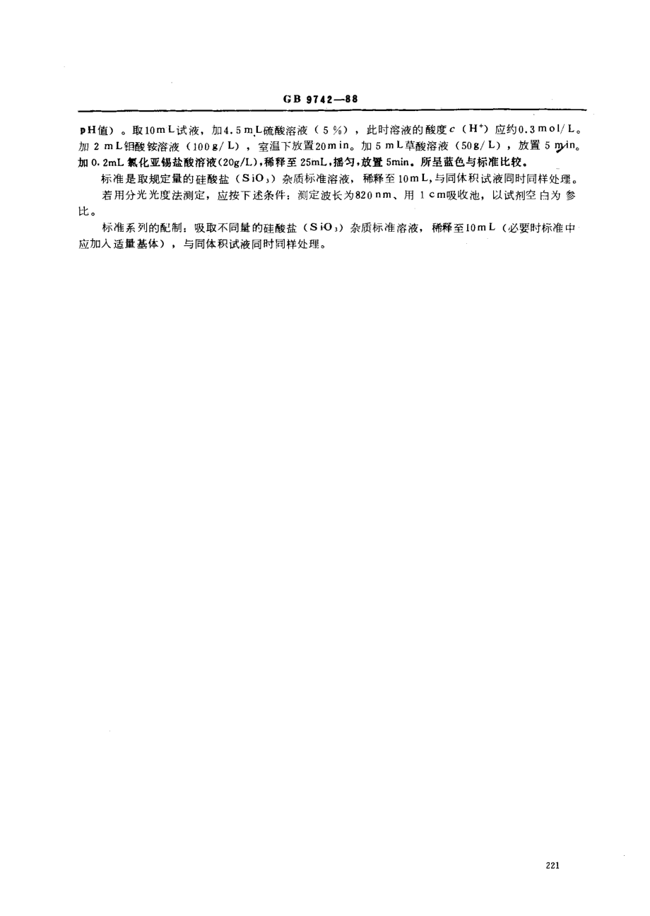 bz001009708.pdf_第2页