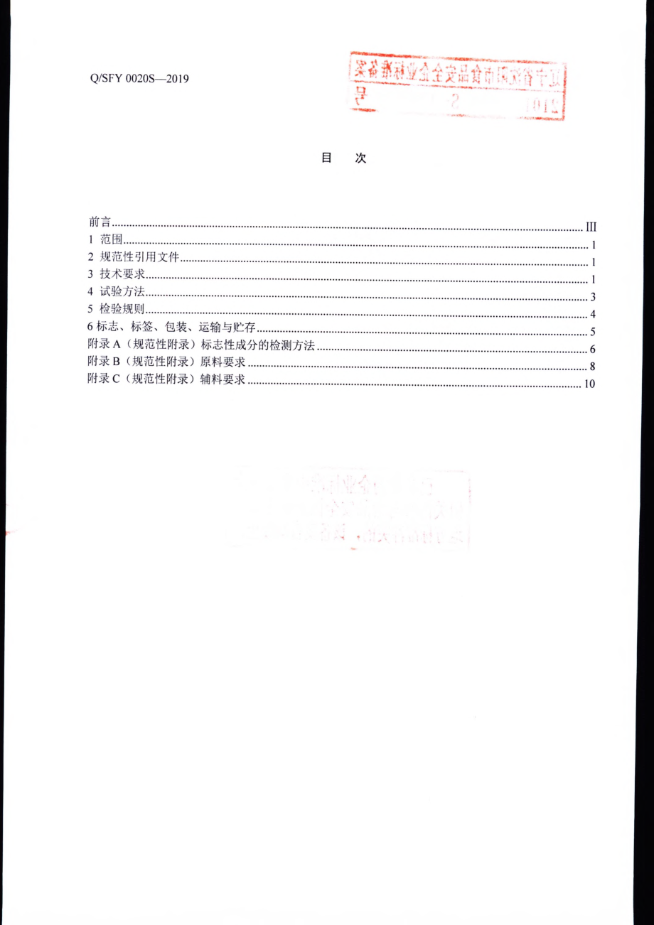 QSFY 0020 S-2019 延生护宝&#174;元祺软胶囊.pdf_第2页