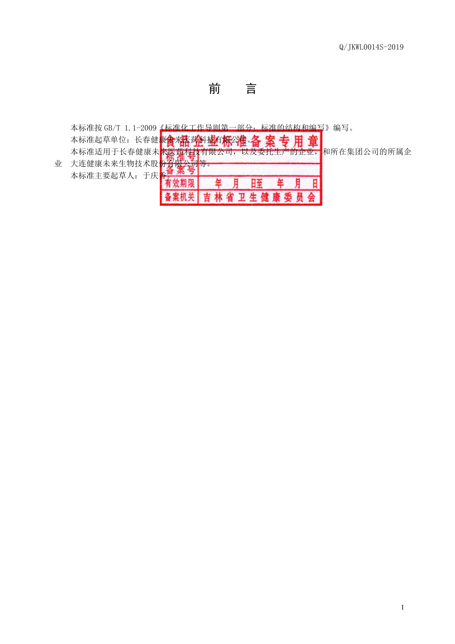 QJKWL 0014 S-2019 红参可乐饮料.pdf_第3页