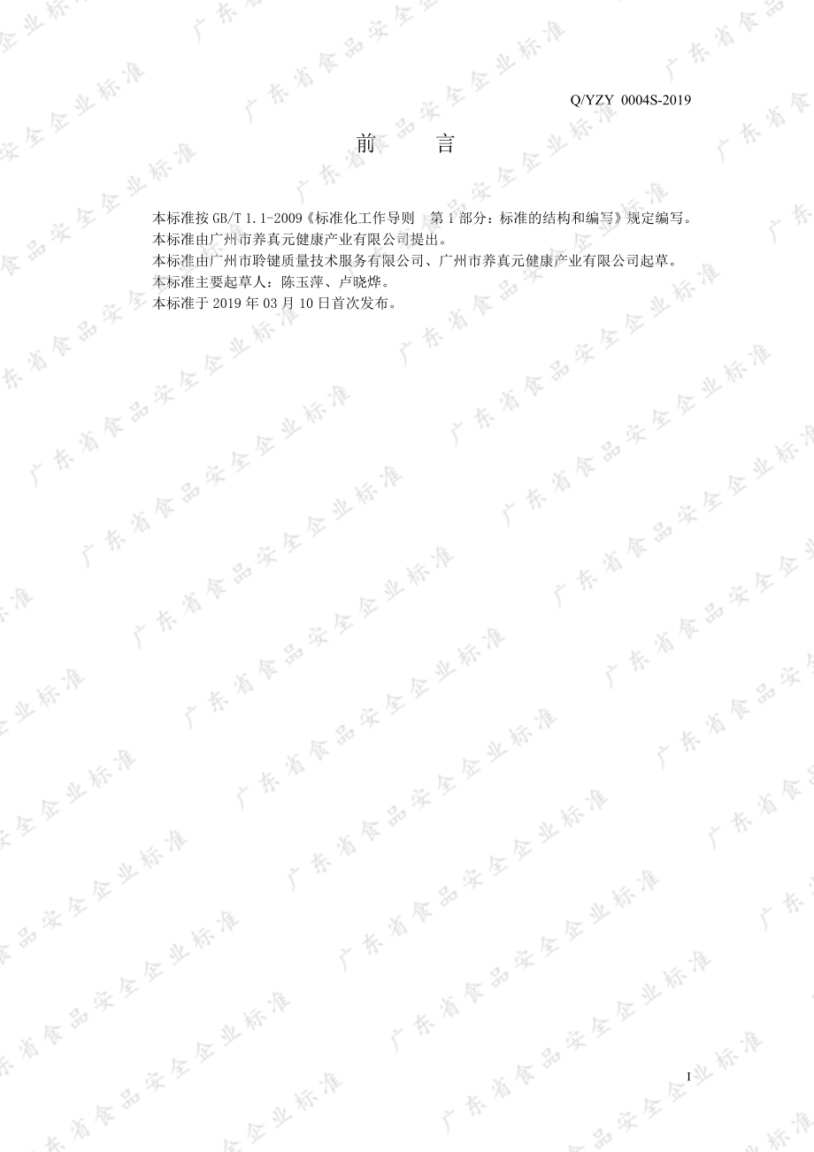 QYZY 0004 S-2019 汤料1.pdf_第2页